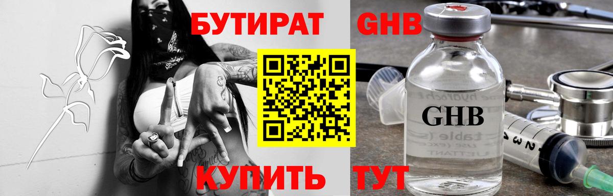 Пенза  БУТИРАТ  Вход с VPN  Бутират вода 