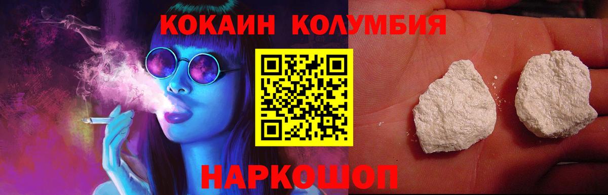 КОКАИН Columbia Пенза