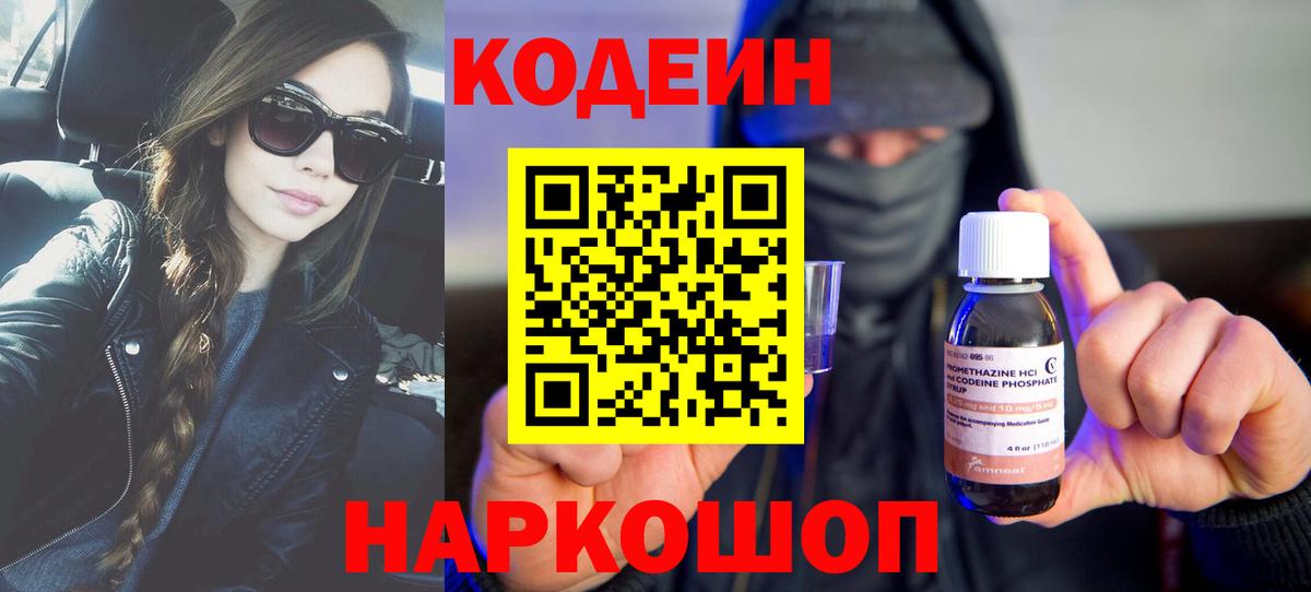 Кодеиновый сироп Lean напиток Lean (лин) Пенза
