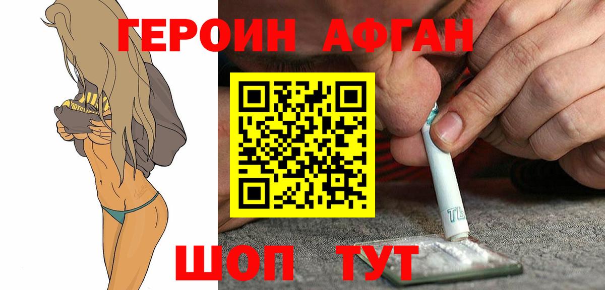 Пенза  ГЕРОИН  Вход с VPN  Героин хмурый 