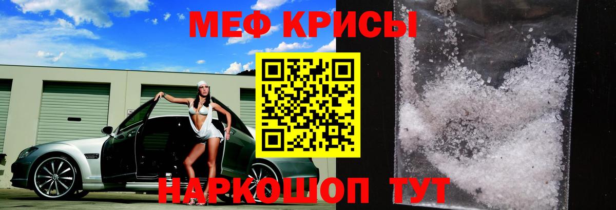 Пенза  МЯУ-МЯУ 4 MMC  МЕФ  МЯУ-МЯУ  Мефедрон кристаллы  Вход с VPN 